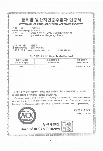원산지인증수출자