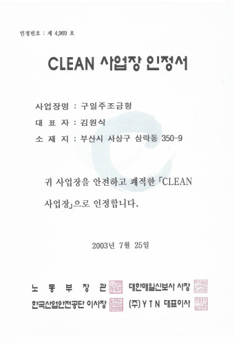 클린사업장인증서